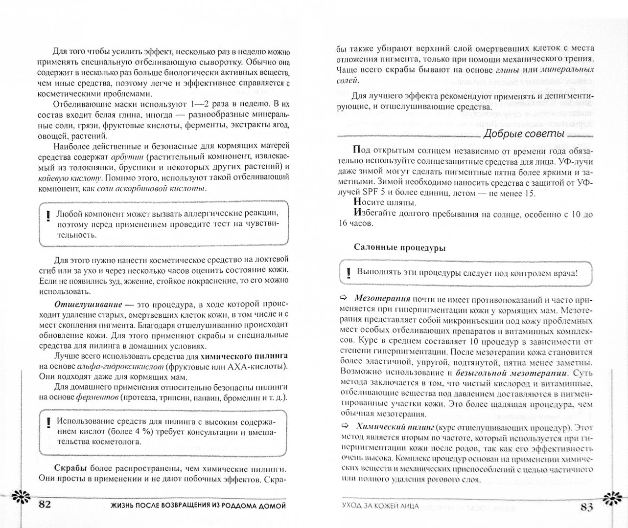 Как восстановить здоровье и красоту после беременности и родов - купить  спорта, красоты и здоровья в интернет-магазинах, цены на Мегамаркет | 6584