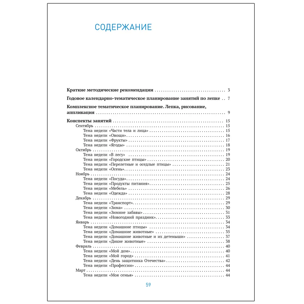 Лепка в детском саду. Конспекты занятий с детьми 4-5 лет. Средняя группа -  купить дошкольного обучения в интернет-магазинах, цены на Мегамаркет | 15510