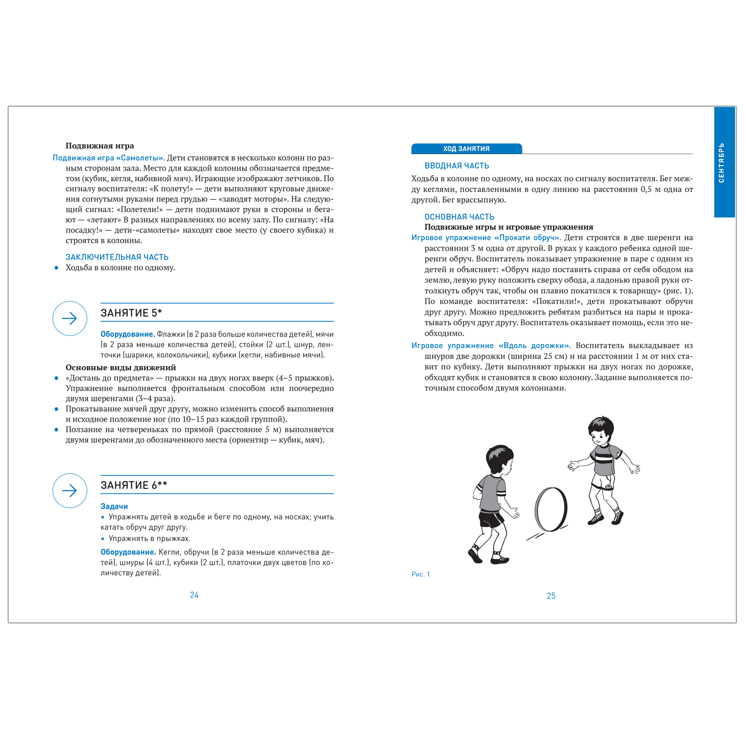 Физическая культура в детском саду. Конспекты занятий для работы с детьми  4-5 лет... - купить дошкольного обучения в интернет-магазинах, цены на  Мегамаркет | 15510