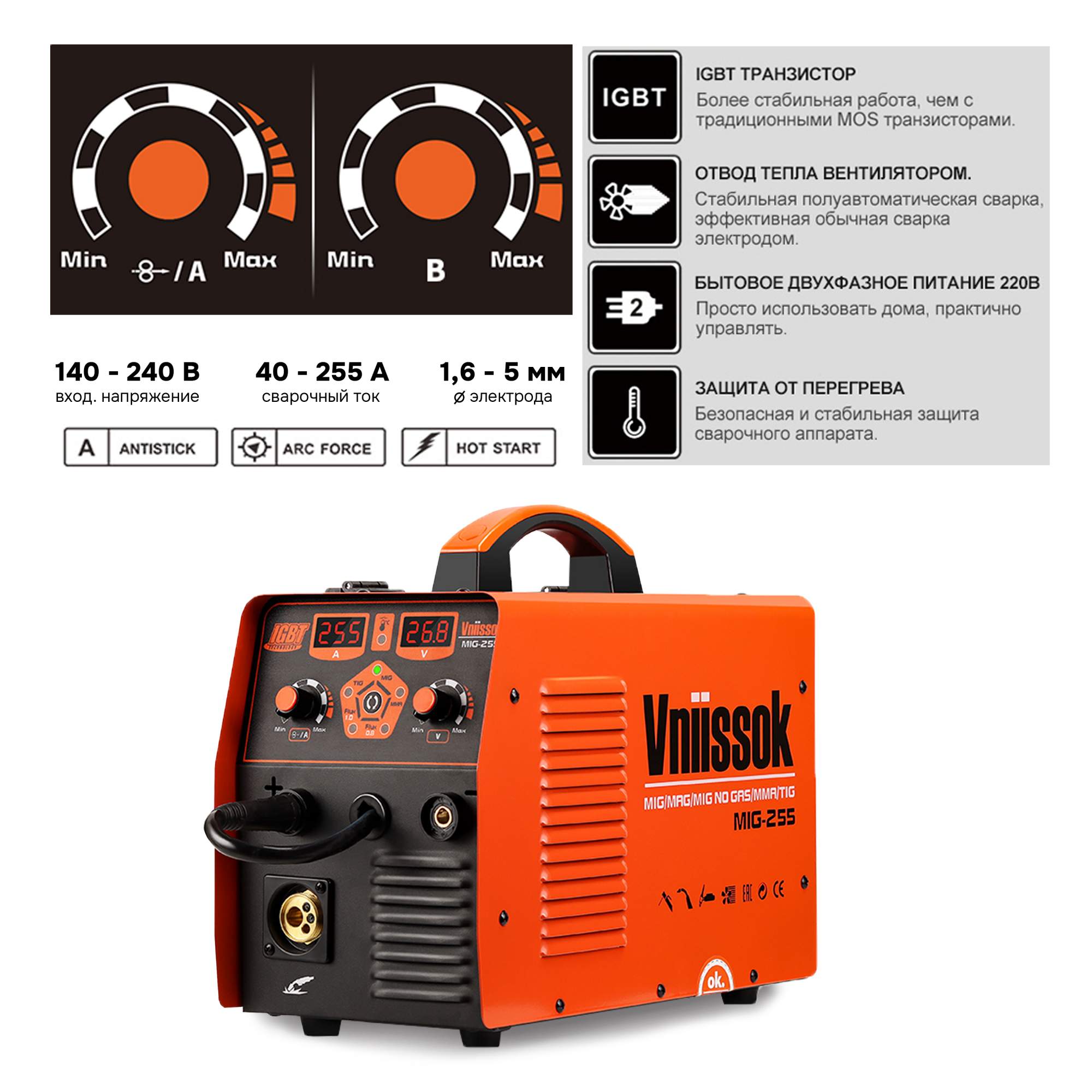 Обзор полуавтомата vniissok. Сварочный полуавтомат с газом/без газа mig-255. VNIISSOK mig-255 5 в 1. Полуавтомат миг 255 viissoc. Сварочный полуавтомат с газом/без газа mig-255 5 в 1 отзывы.