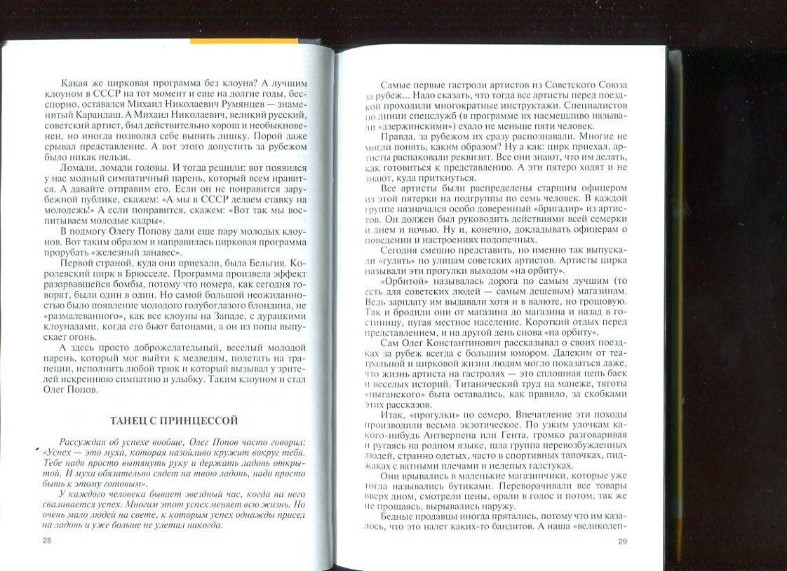 Олег Попов: Невыдуманные истории из жизни Солнечного клоуна - купить  биографий и мемуаров в интернет-магазинах, цены на Мегамаркет | 1347