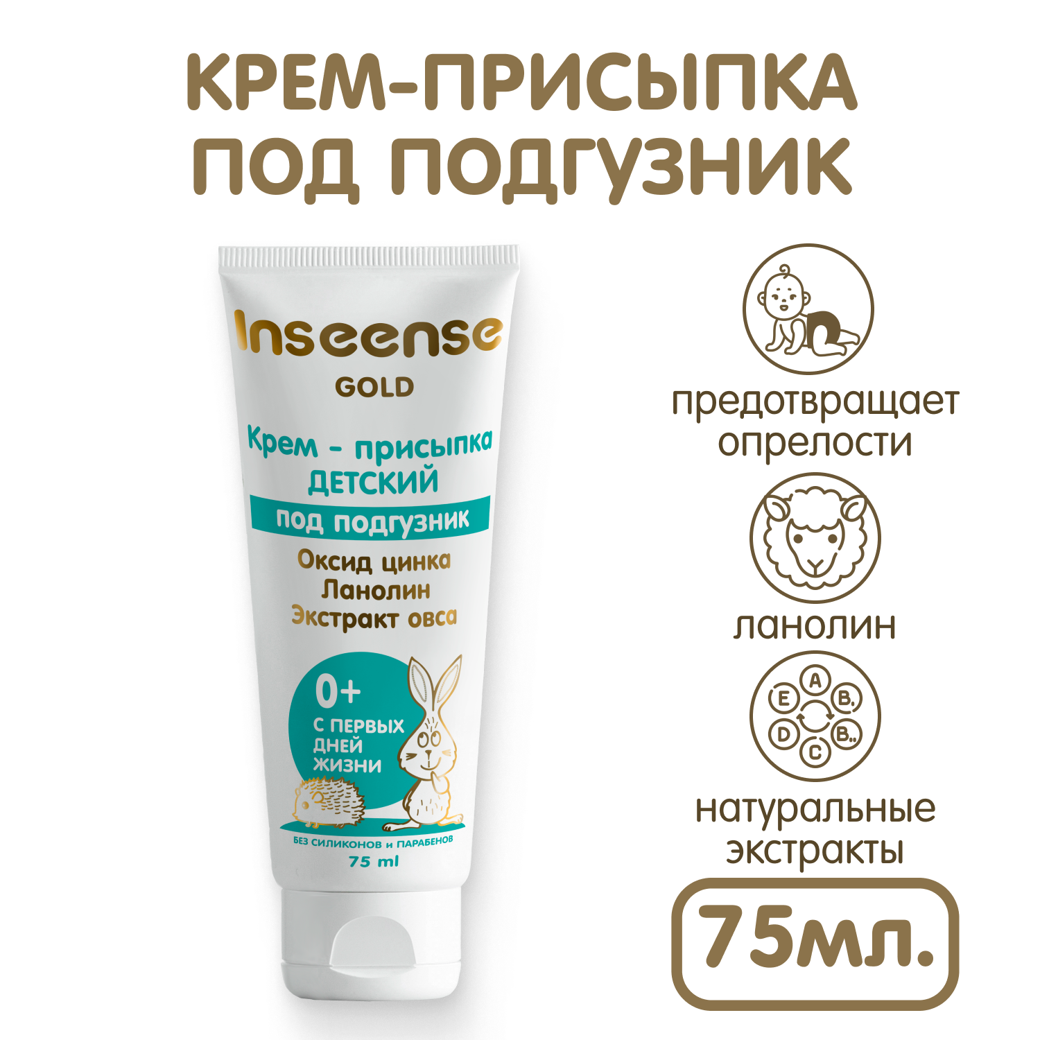 Лучше присыпка или крем. Присыпка-крем. Крем присыпка под подгузник. Крем тальк. Моё солнышко присыпка-крем 75 мл.