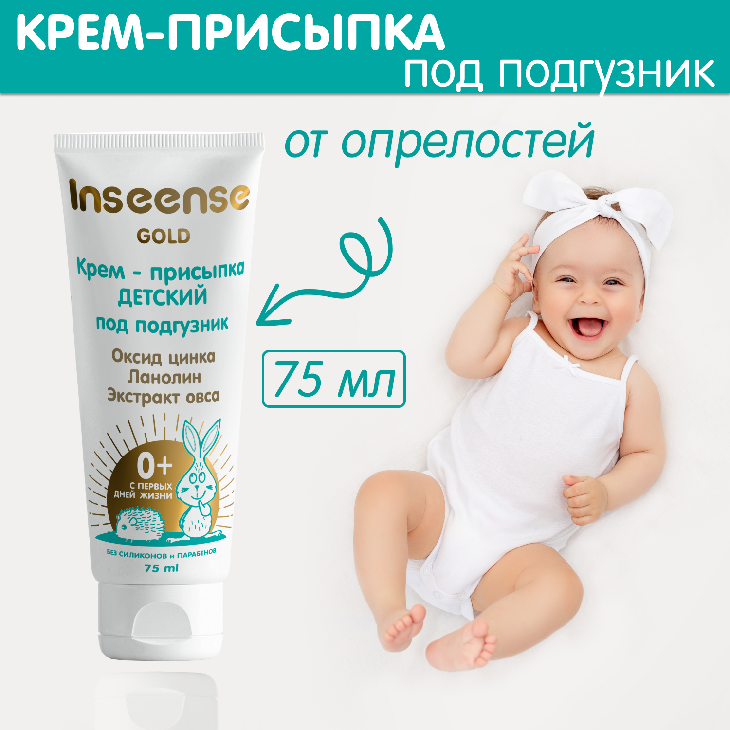 крем присыпка под подгузник