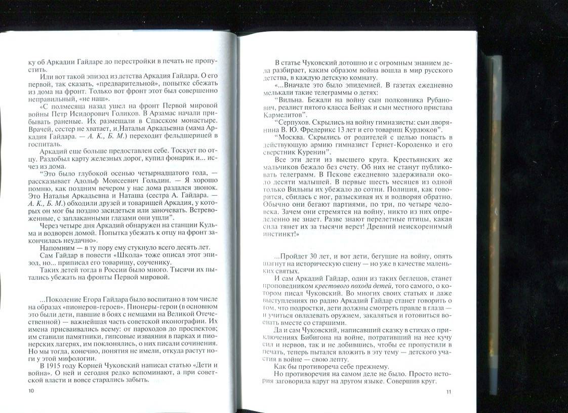 Человек не отсюда: Егор Гайдар. Жизнь реформатора – купить в Москве, цены в  интернет-магазинах на Мегамаркет