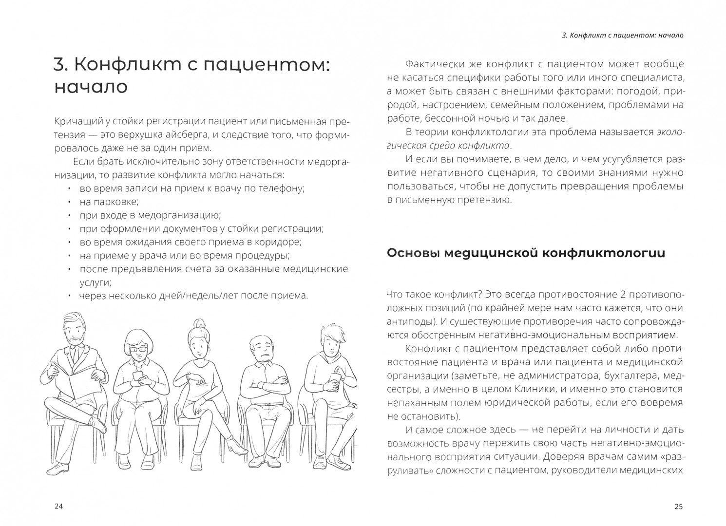 Врач vs Пациент. Говори свободно, конфликтовать не модно – купить в Москве,  цены в интернет-магазинах на Мегамаркет