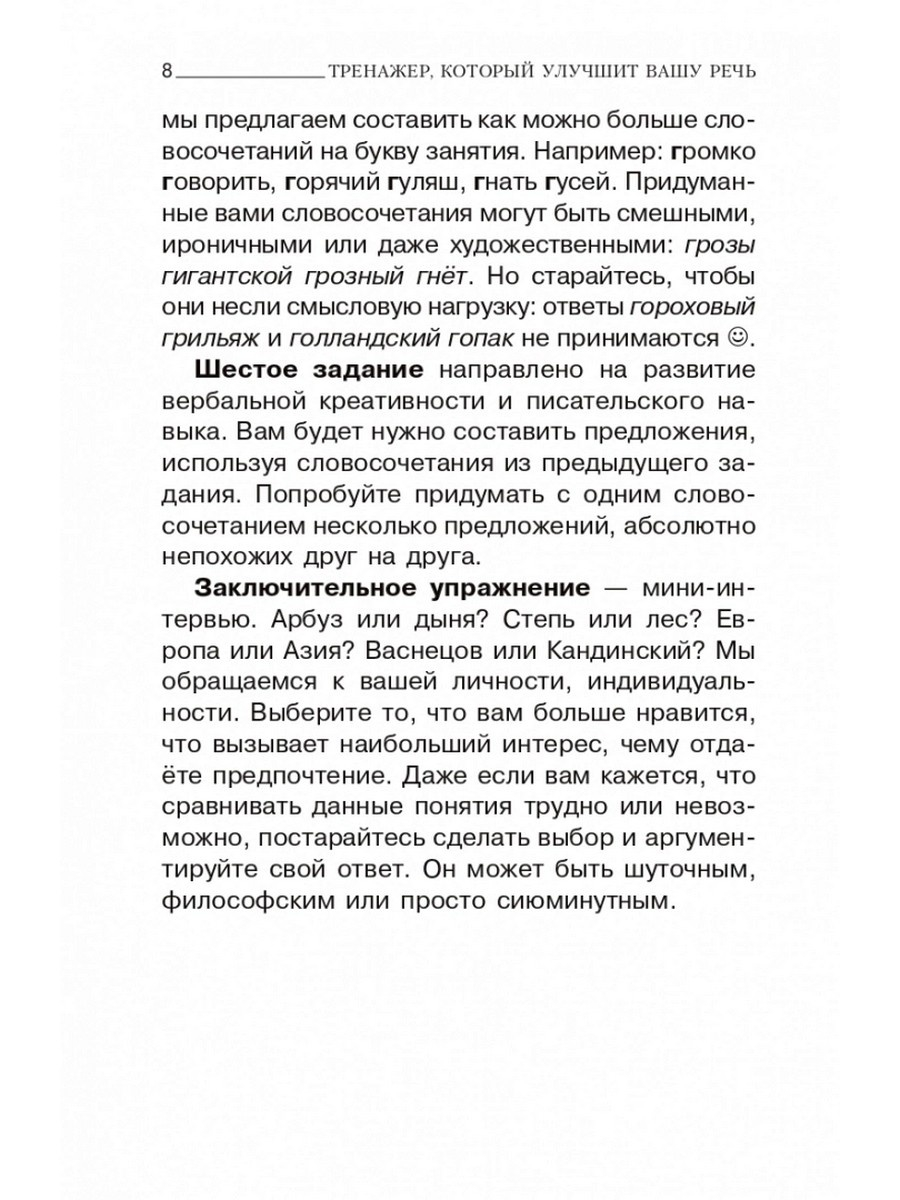 Говорите, говорите. Тренажер, который улучшит вашу речь – купить в Москве,  цены в интернет-магазинах на Мегамаркет