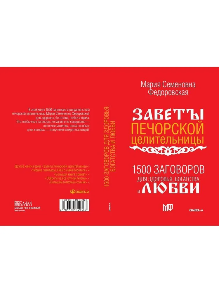 Заговоры уральской целительницы против порчи и сглаза