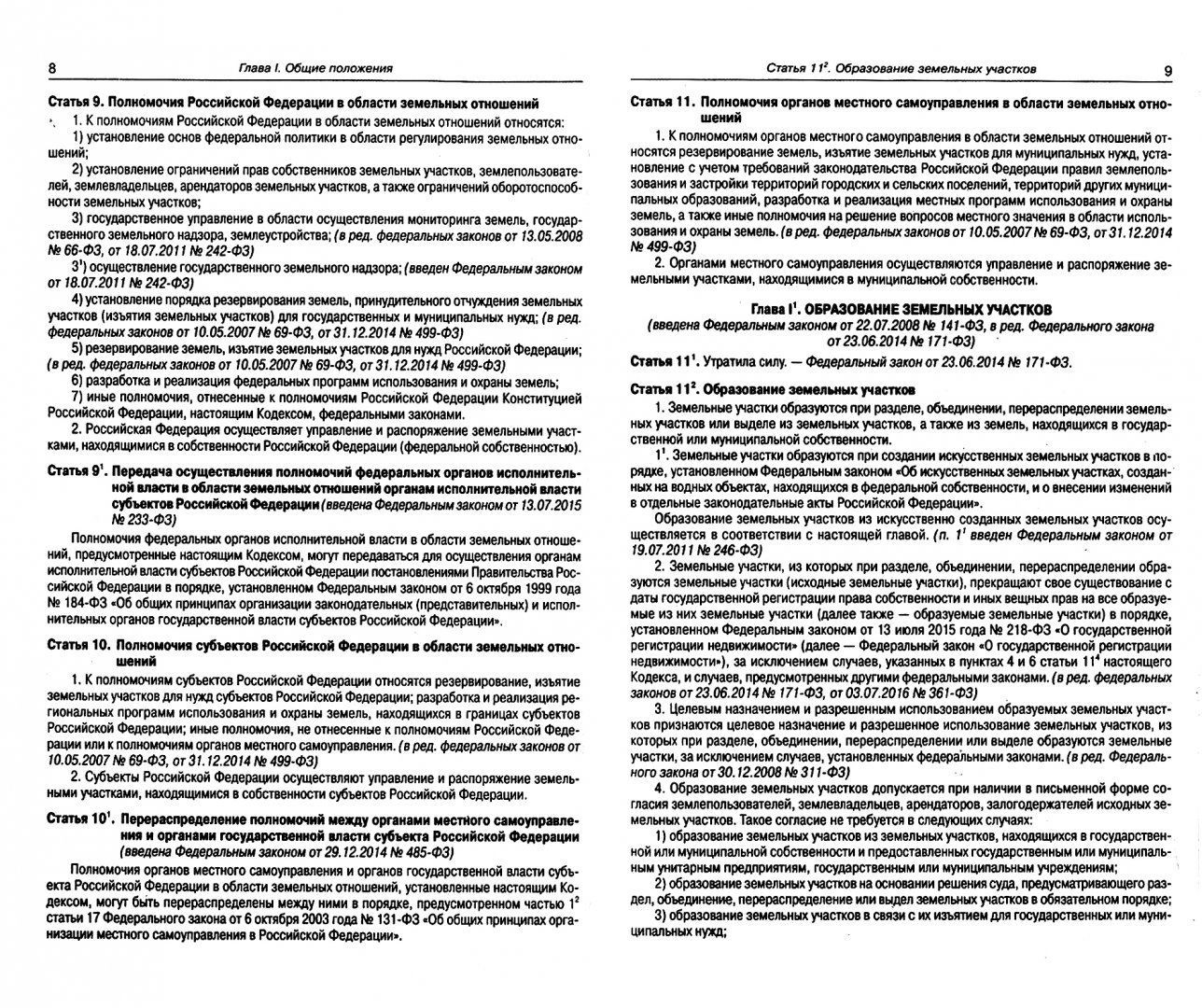 Статья 56 земельного кодекса ограничение. Земельный кодекс РФ ст 53 п 2. Полномочия РФ В области земельных отношений. Статья 105 земельного кодекса РФ. Действие ведения земельного кодекса РФ.