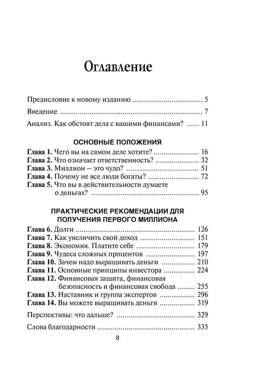 Бодо шефер путь к финансовой свободе. Б. Шефер путь к финансовой свободе. Путь к финансовой свободе оглавление. Бодо Шефер путь к финансовой свободе оглавление книги.