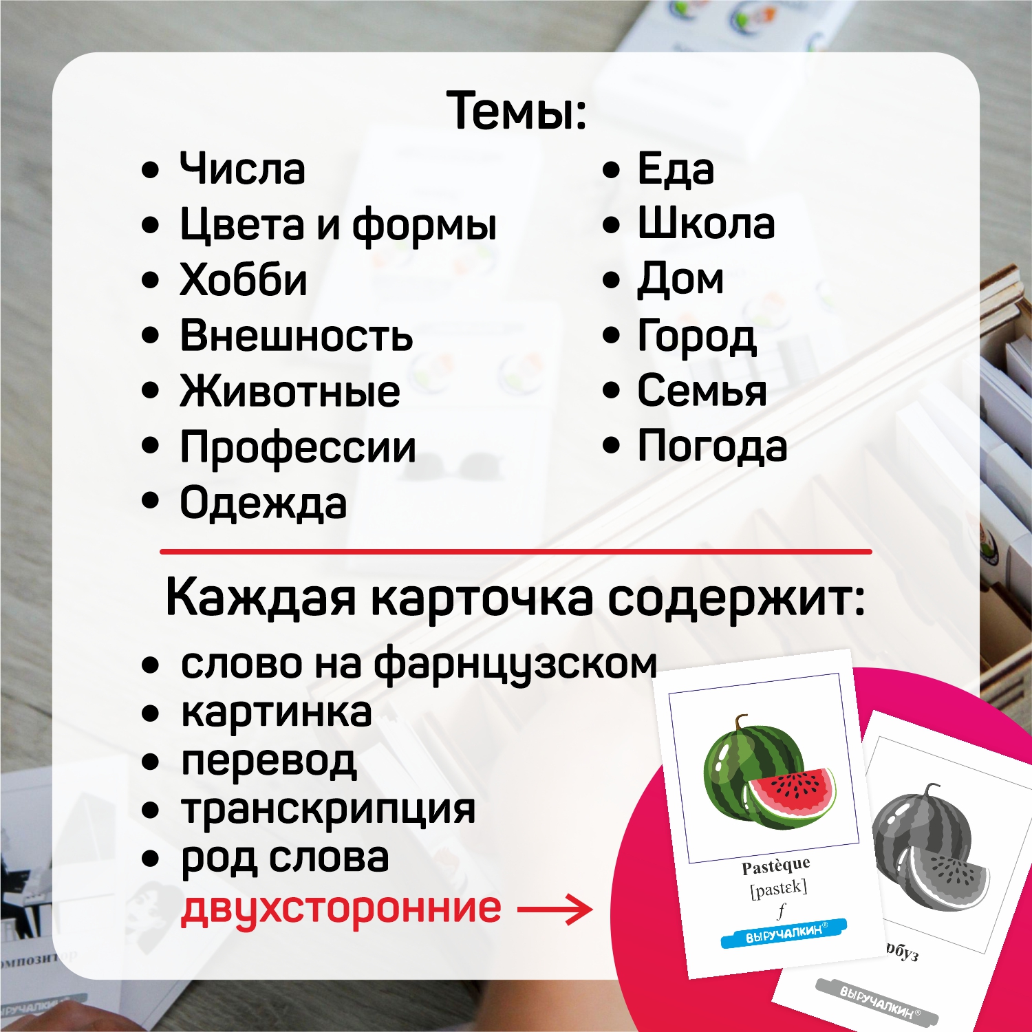 Обучающие карточки Выручалкин, Французский язык 500 слов - купить в Москве,  цены на Мегамаркет | 600012706374