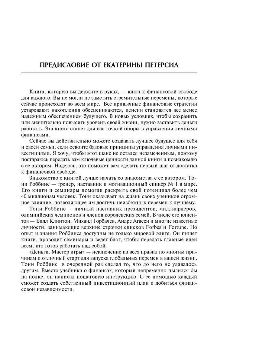 Деньги. Мастер игры - купить бизнеса и экономики в интернет-магазинах, цены  на Мегамаркет | 114