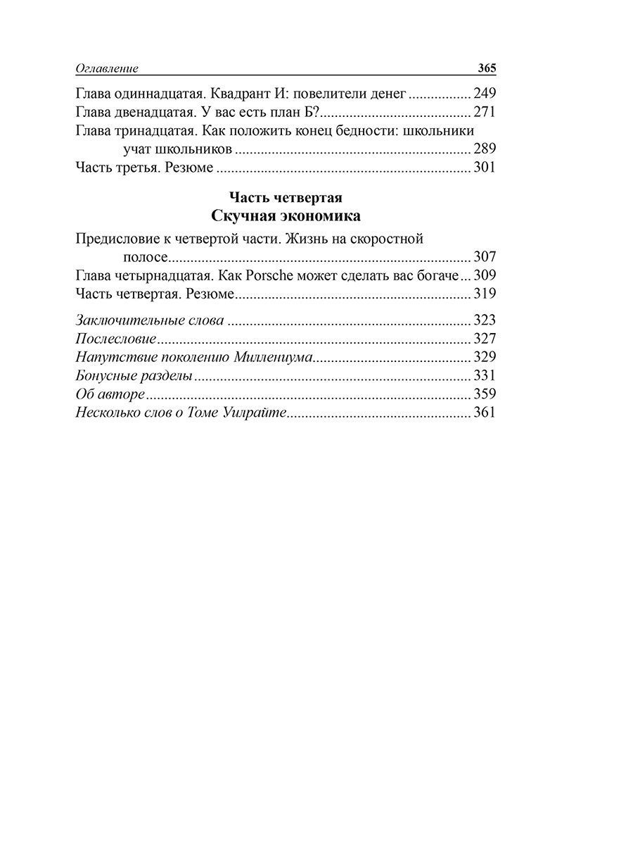 Почему богатые становятся богаче - купить бизнеса и экономики в  интернет-магазинах, цены на Мегамаркет | 114