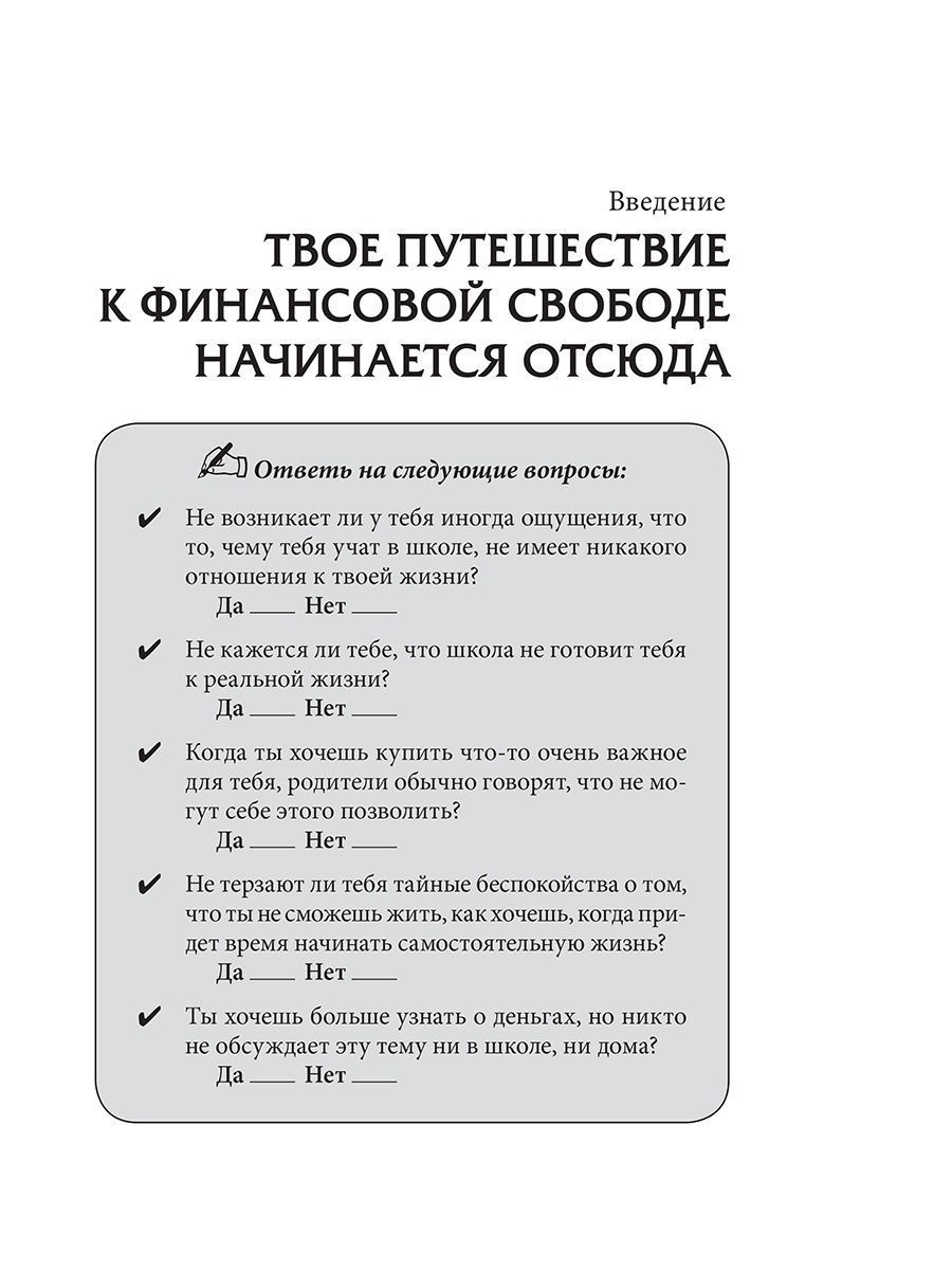 Книга Богатый папа, бедный папа для подростков - купить бизнес-книги в  интернет-магазинах, цены на Мегамаркет | 978-985-15-5088-9