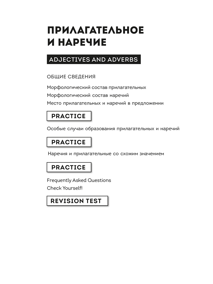 Focus on Adjectives and Adverbs. Английский язык - купить языков,  лингвистики, литературоведения в интернет-магазинах, цены на Мегамаркет |  114