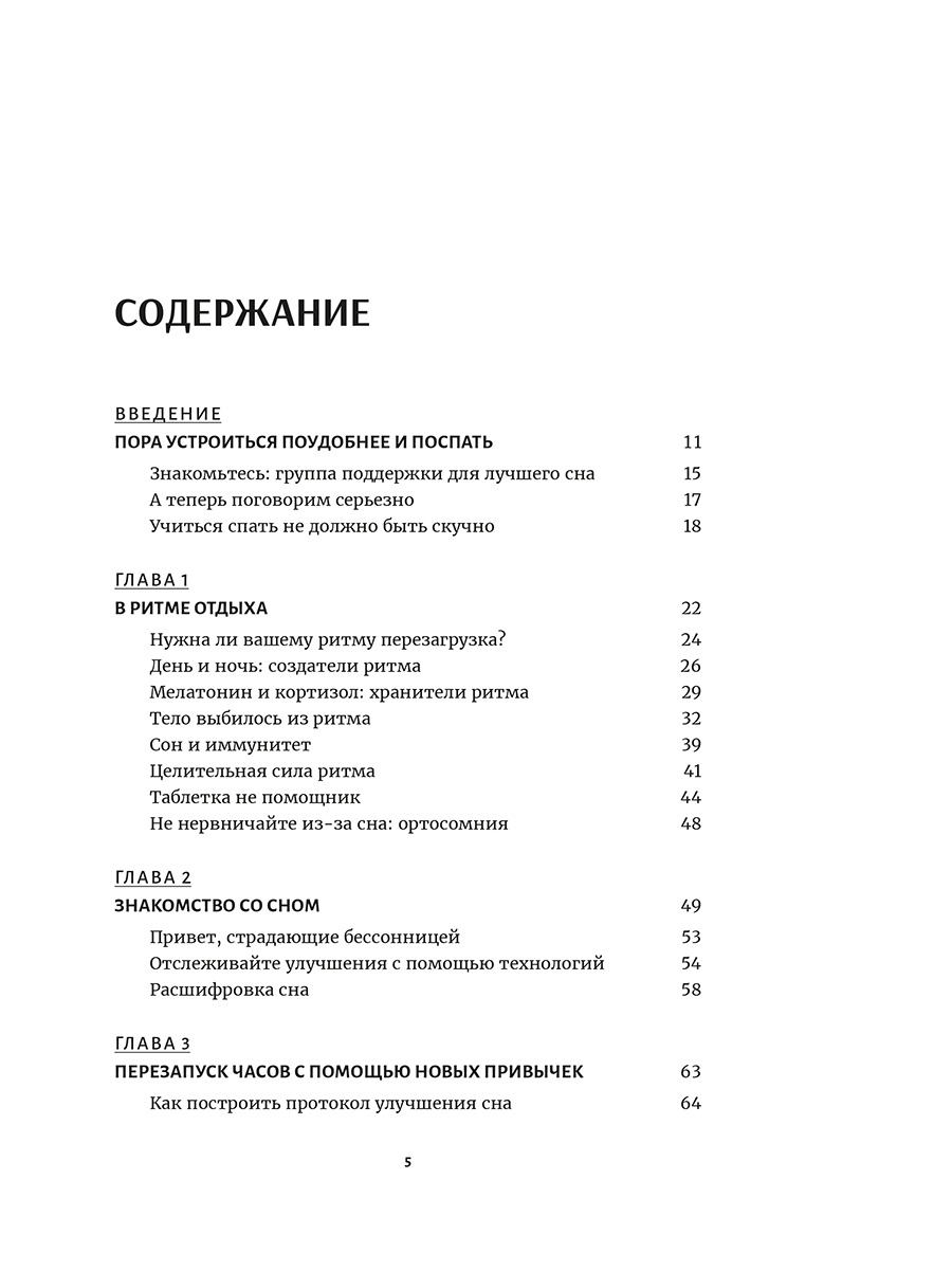 Здоровый сон: Как без стресса перестроить свой режим и свою жизнь - купить  в Popurri-shop, цена на Мегамаркет