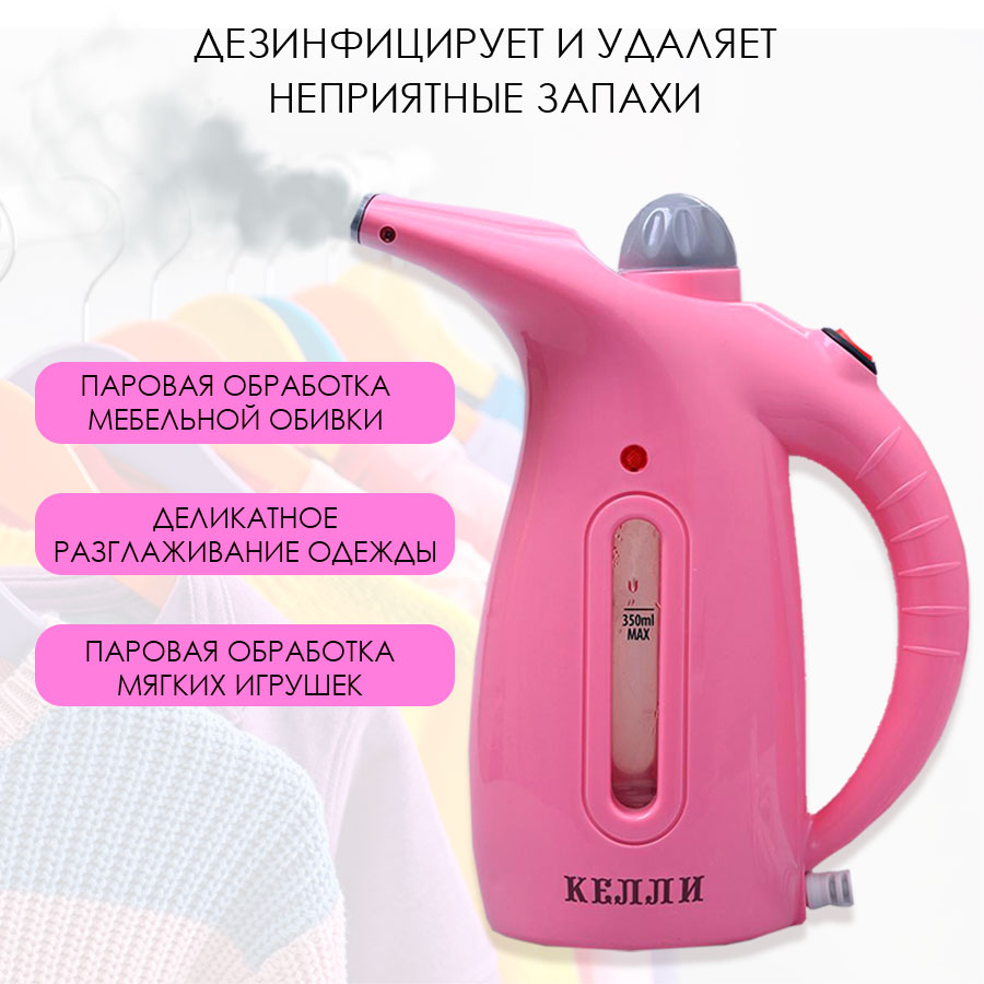 Отпариватель kelli kl-316. Отпариватель келли. Отпариватель kelli kl отзывы. Отпариватель российский 2800вт. Парогенератор мечта семья liting lt-5502 2800вт.