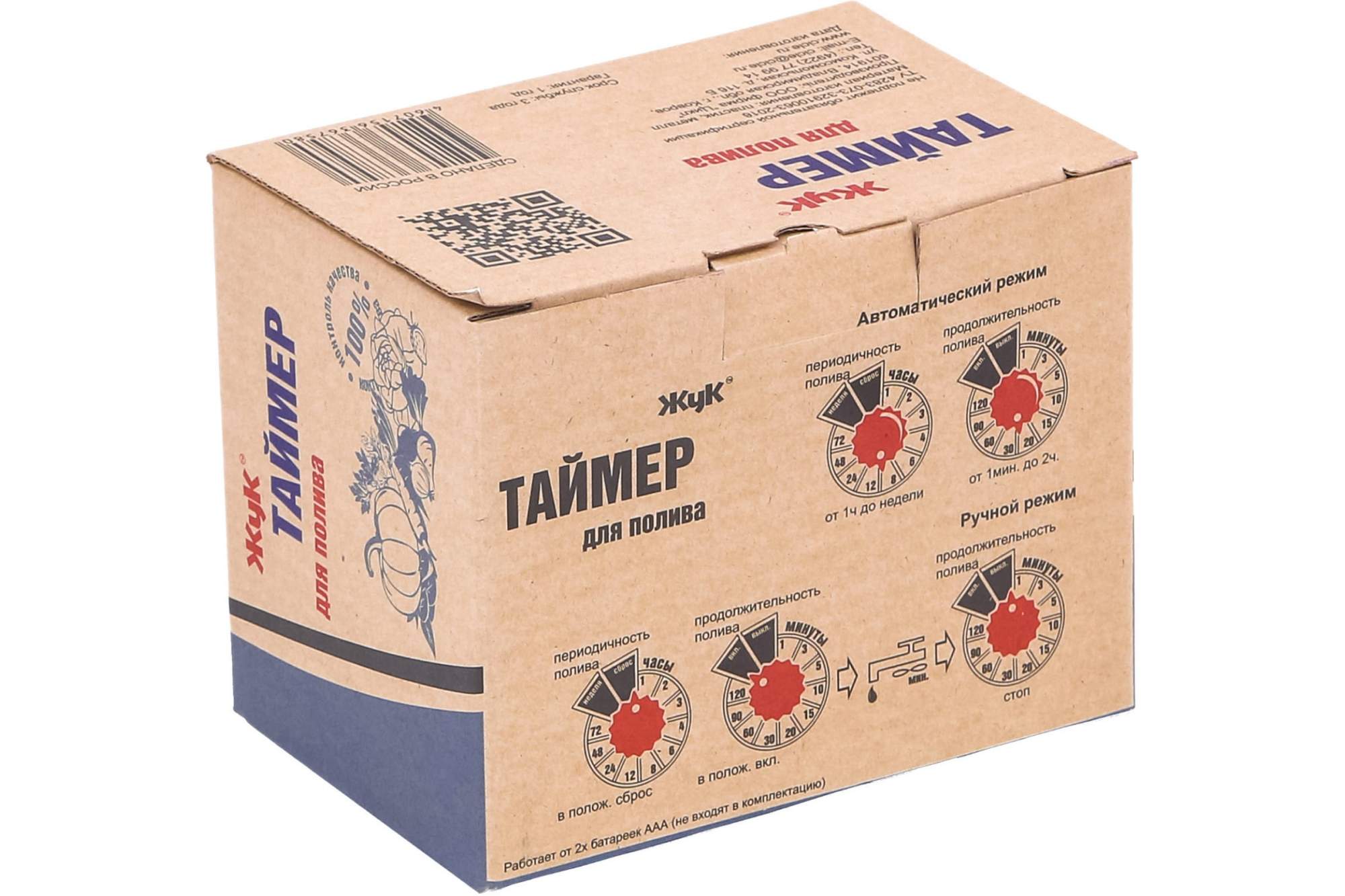 Таймер жук для капельного полива
