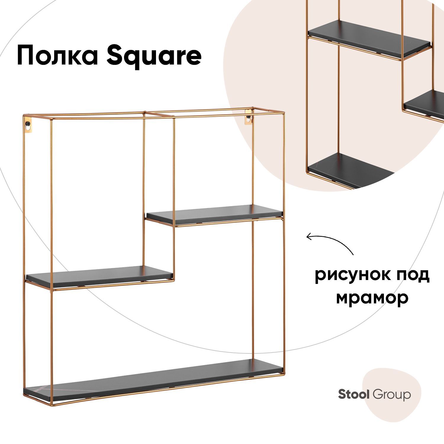Полка Square Stool Group золотая, черный мрамор - купить в Москве, цены на Мегамаркет | 600012649900