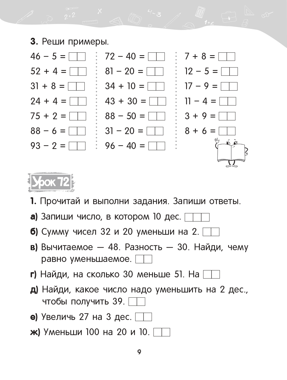 Математика. 2 класс. Уроки со Считалочкой. Часть 2 - купить дидактического  материала, практикума в интернет-магазинах, цены на Мегамаркет |  978-985-15-5232-6