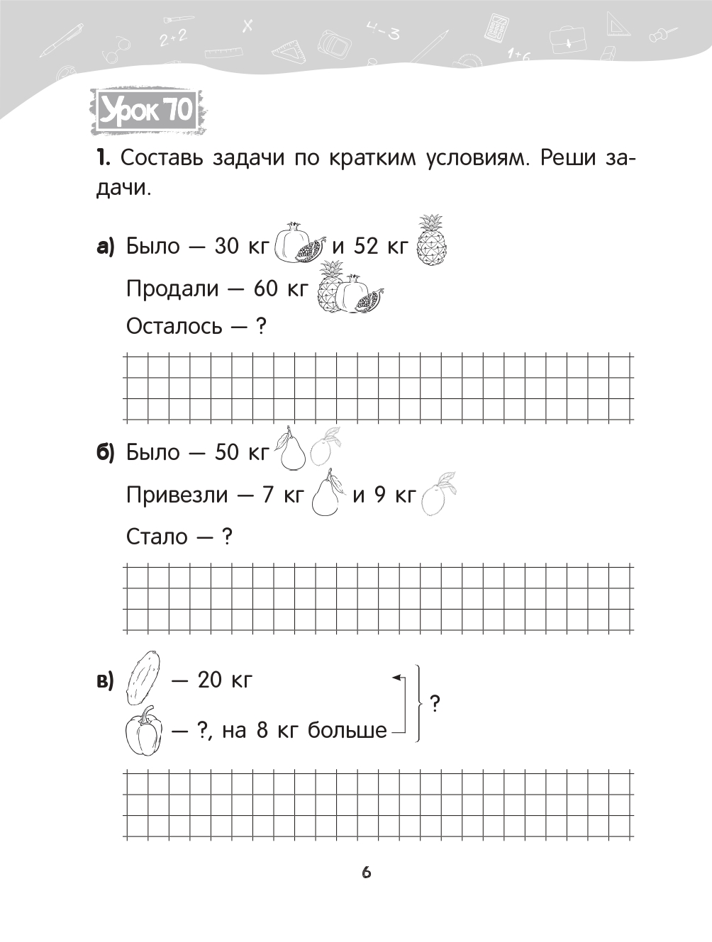 Математика. 2 класс. Уроки со Считалочкой. Часть 2 - купить дидактического  материала, практикума в интернет-магазинах, цены на Мегамаркет |  978-985-15-5232-6