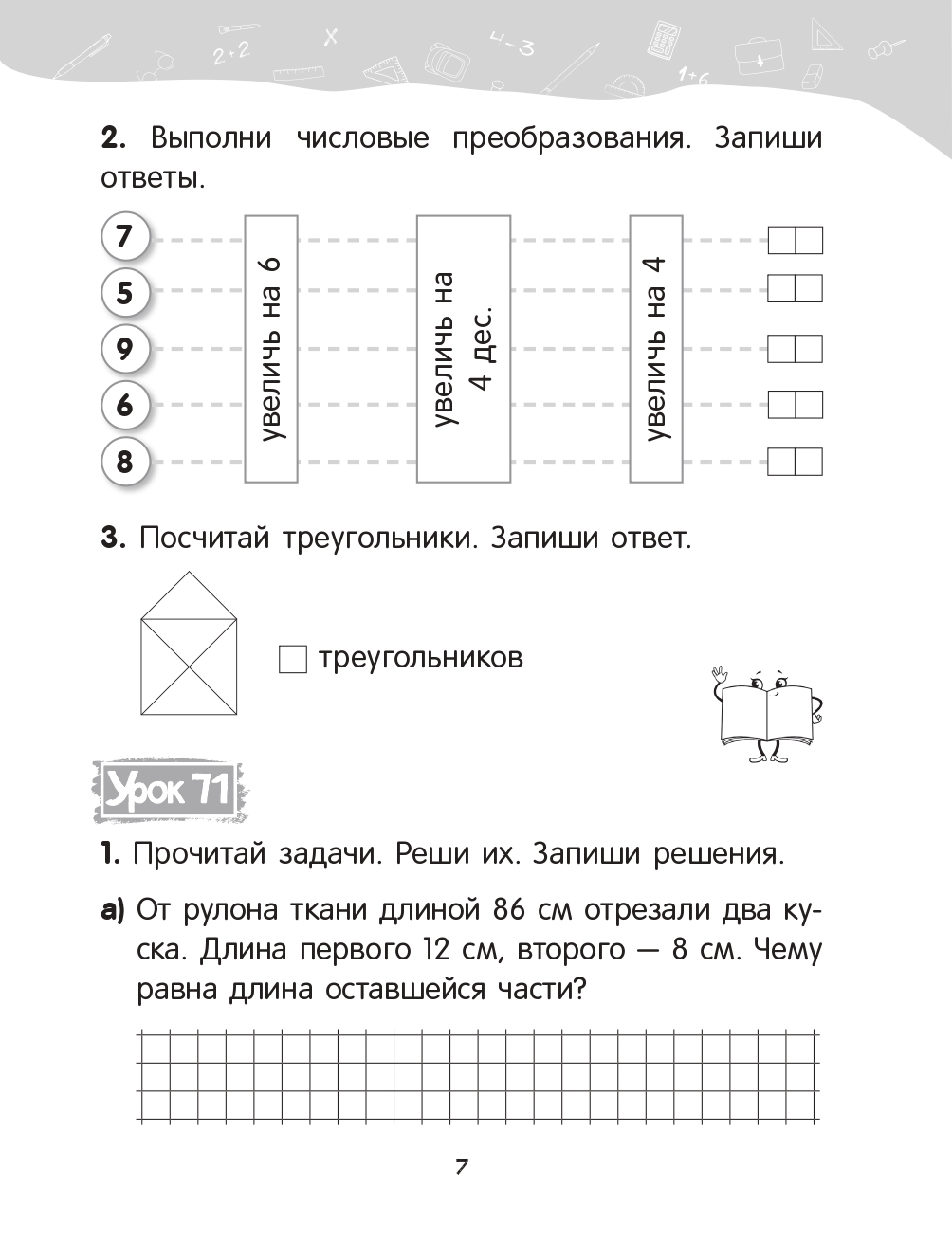 Математика. 2 класс. Уроки со Считалочкой. Часть 2 - купить дидактического  материала, практикума в интернет-магазинах, цены на Мегамаркет |  978-985-15-5232-6