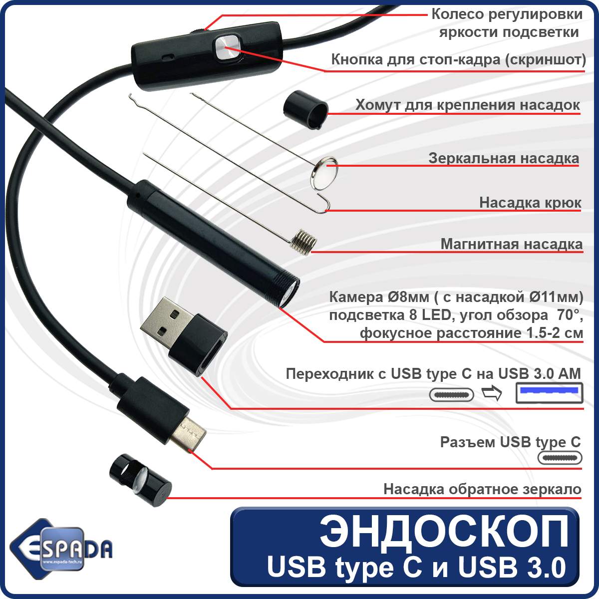 Эндоскоп Espada водонепроницаемый USB + USB3.0, с подсветкой, 1 м - отзывы  покупателей на Мегамаркет | 600001540672