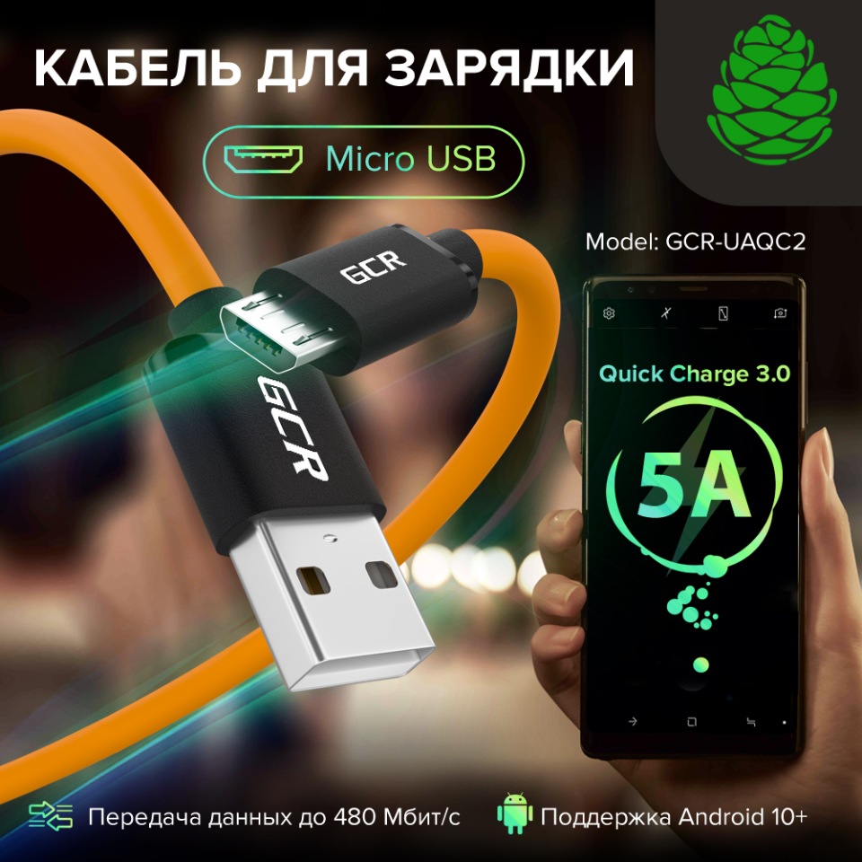 Кабель для зарядки GCR 0,5м MicroUSB 5А быстрая зарядка Xiaomi Samsung  Huawei, купить в Москве, цены в интернет-магазинах на Мегамаркет