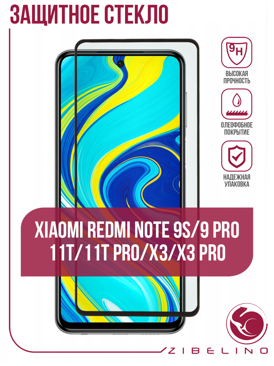 Защитное стекло для Xiaomi Redmi Note 9S, Note 9 Pro, 11T, 11T Pro, Poco X3  NFC, X3 Pro, купить в Москве, цены в интернет-магазинах на Мегамаркет