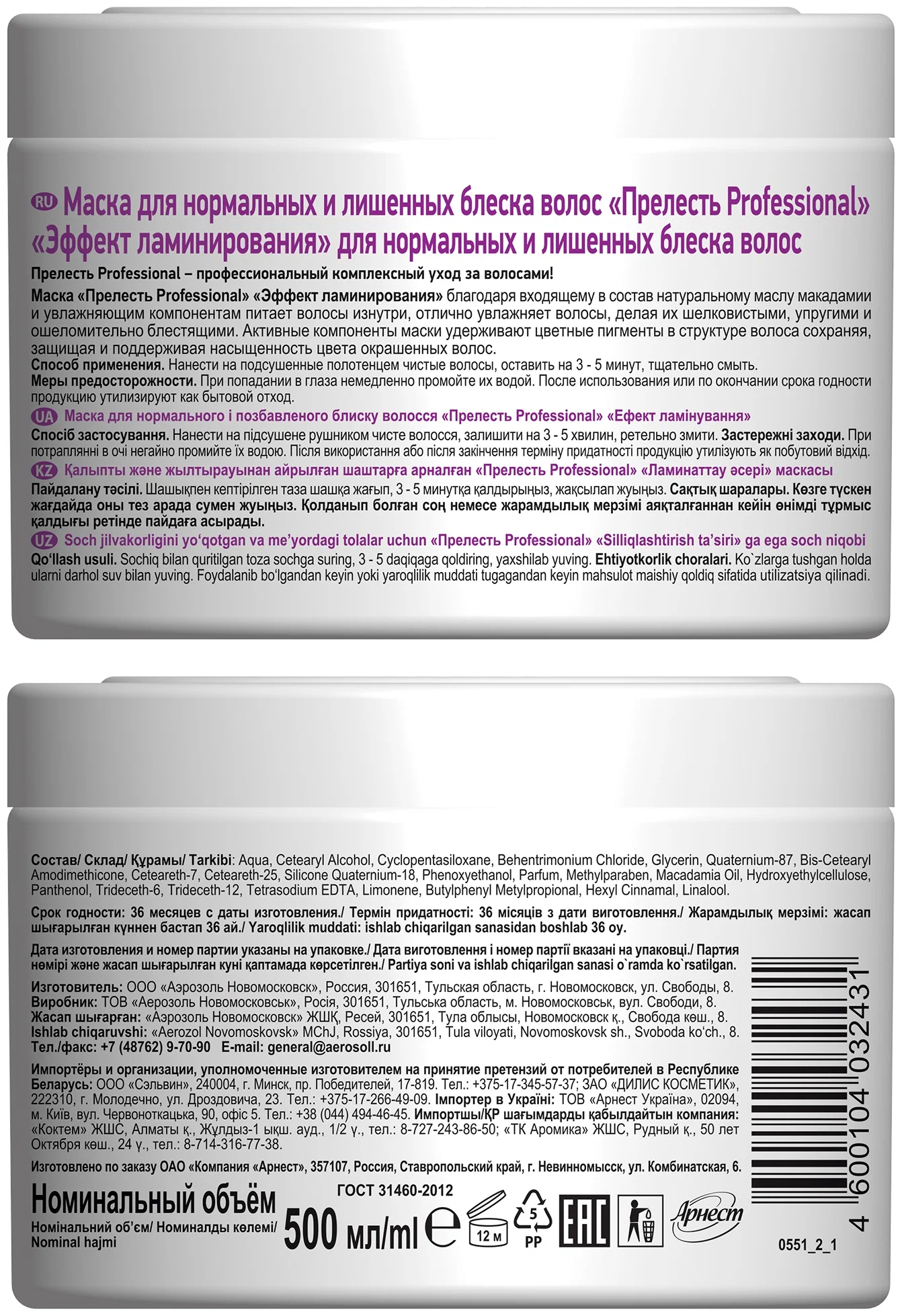 Маска для волос Прелесть pro Эффект ламинирования с маслом австралийского  ореха, 500 мл – купить в Москве, цены в интернет-магазинах на Мегамаркет