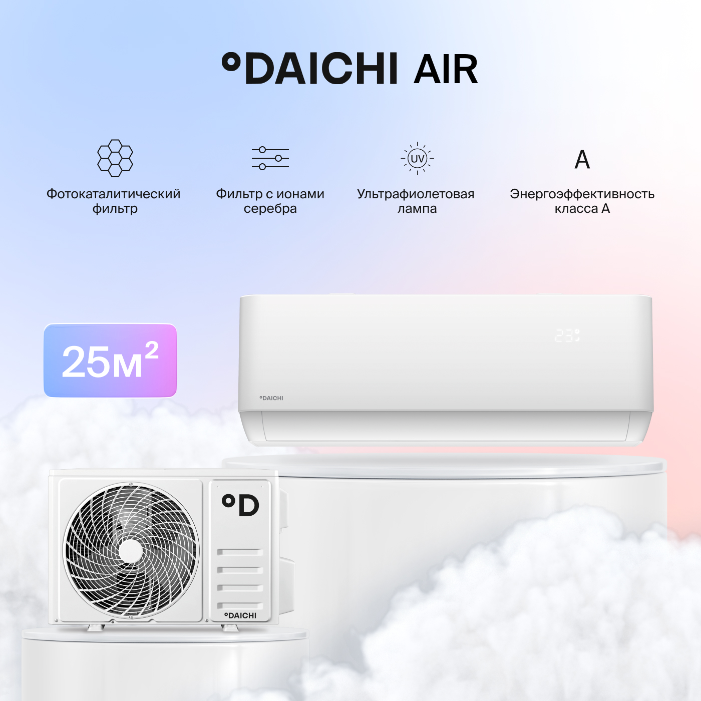 Сплит-система Daichi AIR25AVQ1/AIR25FV1 – купить в Москве, цены в интернет-магазинах на Мегамаркет