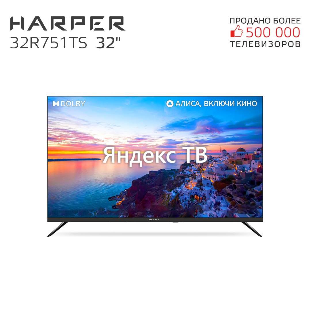 Телевизор Harper 32R751TS, 32"(81 см), HD - купить в “Официальный интернет-магазин HARPER, OLTO, SKYLINE”, цена на Мегамаркет