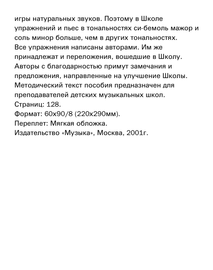 13592МИ Зейналов М., Седракян А. Школа игры на тромбоне, Издательство  Музыка - купить основ музыки в интернет-магазинах, цены на Мегамаркет |  13592МИ