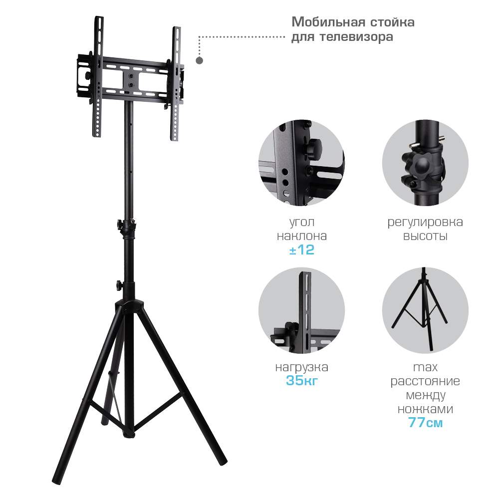 Телескопическая стойка-тренога для телевизоров Arm media TR-STAND-1 26 ...