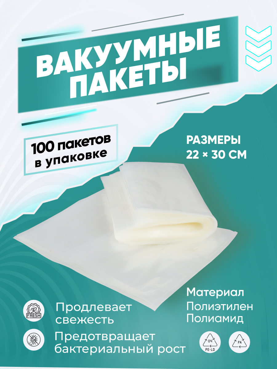 Пакет для вакуумного упаковщика Gemlux GL-VB2230-100P - купить в Официальный магазин GASTRORAG & GEMLUX, цена на Мегамаркет