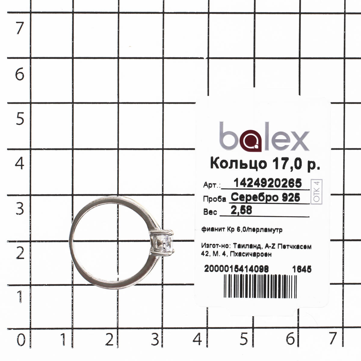 Кольцо из серебра с перламутром р. 20.5 Balex Jewellery 1424920265