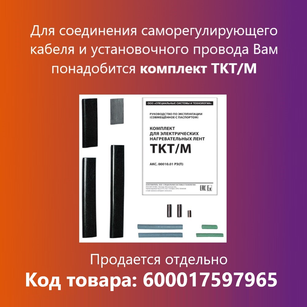 Греющий кабель RoofMate для обогрева труб, водостоков и кровли, 32 Вт ...