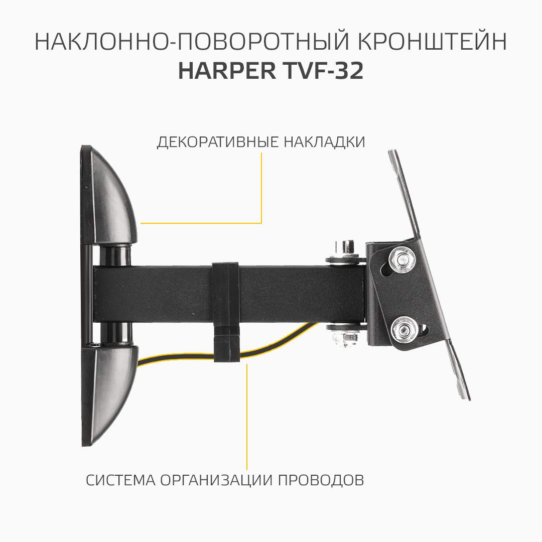 Harper TVF-32. Подвес поворотный. Harper TVF-3.