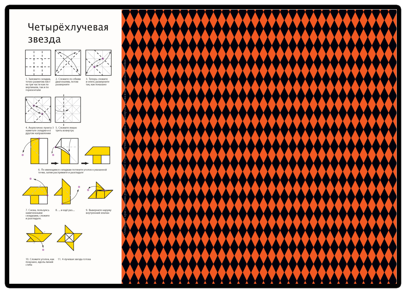 Купить набор декоративной бумаги для оригами со схемами, А4, 8 листов, цены  на Мегамаркет | Артикул: 100028809358