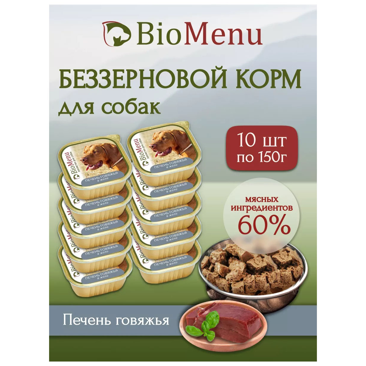 Купить влажный корм для собак BioMenu , печень говяжья в желе, 10шт, 150г,  цены на Мегамаркет | Артикул: 600003952683