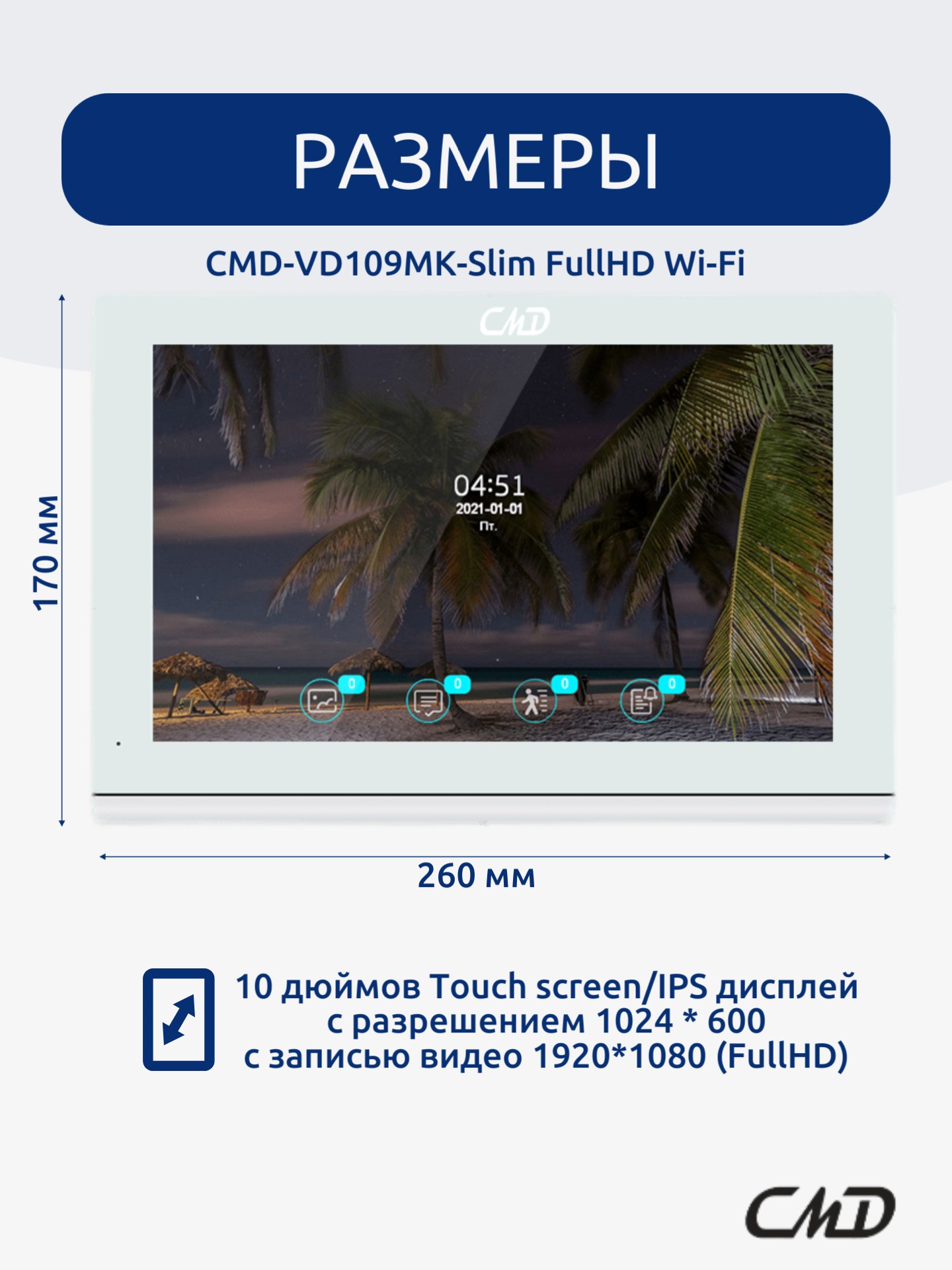 Цветной видеодомофон CMD-VD109MK-Slim FullHD Wi-Fi 10 дюймов для квартиры,  дома и офиса – купить в Москве, цены в интернет-магазинах на Мегамаркет