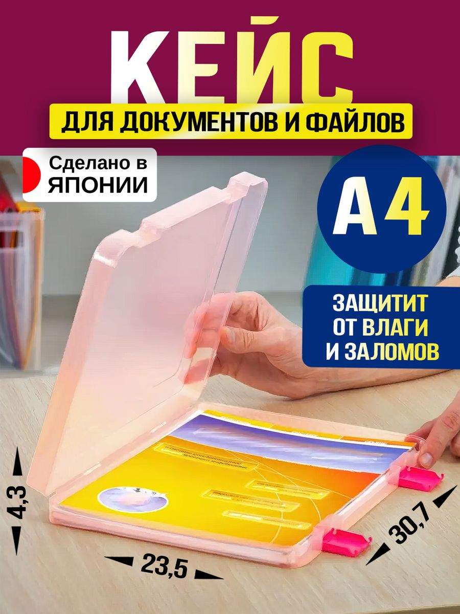 Кейс для документов и файлов Izumi А4 30,7х32,5х4,3 см, 3573P купить в интернет-магазине, цены на Мегамаркет