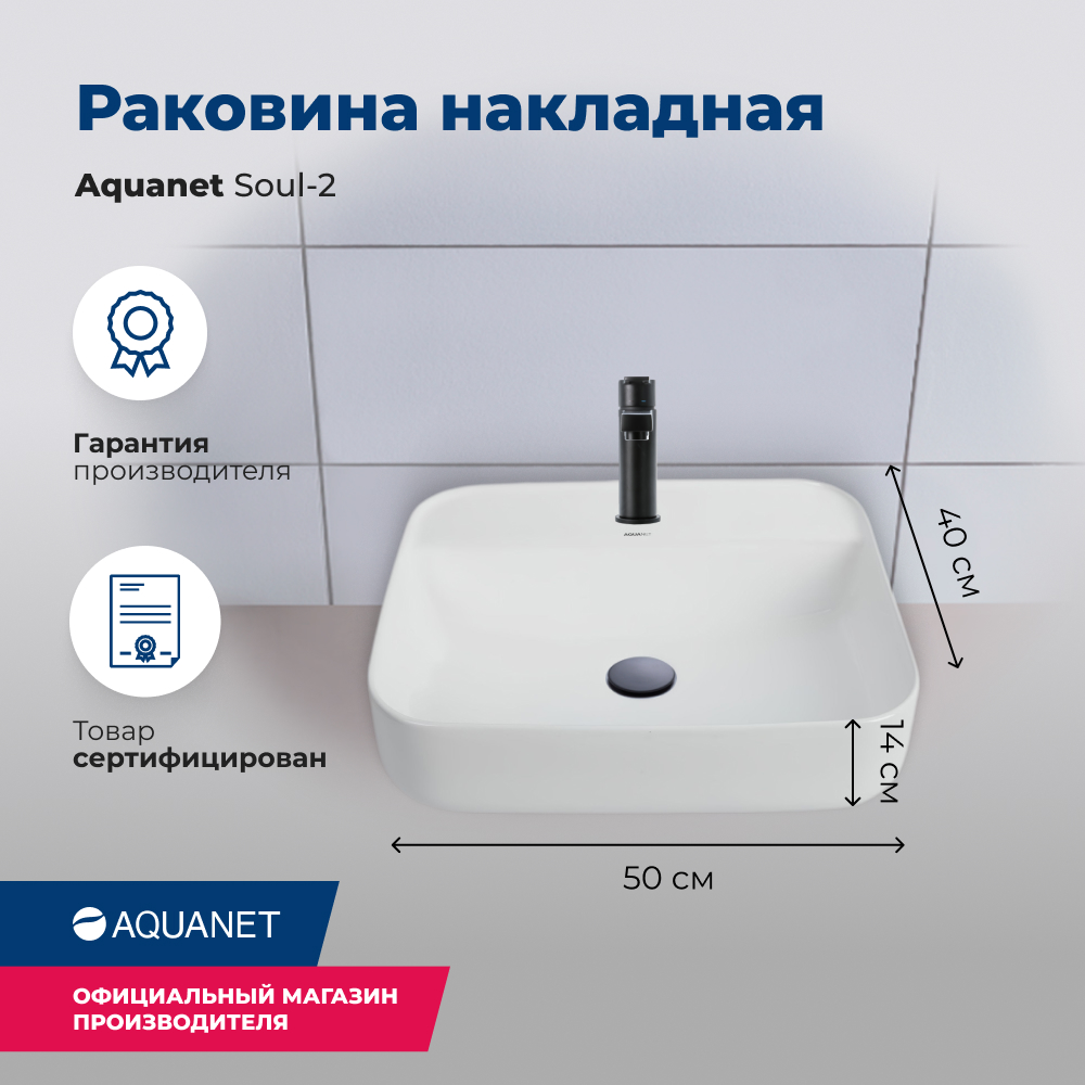 Раковина Aquanet Soul-2 - купить в ELEMENTX.Инструменты, цена на Мегамаркет