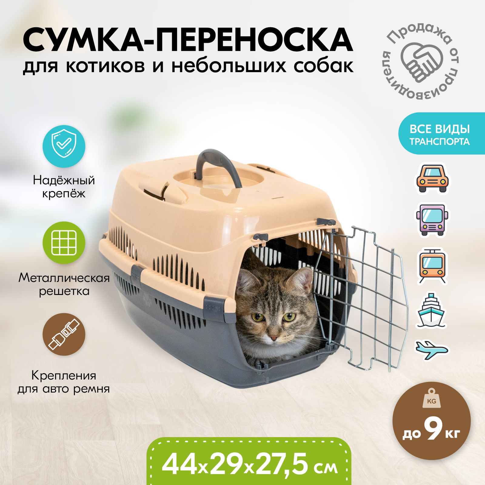 Переноска для животных PetTails Спутник-1, серый низ, песочный верх,  44х29х27.5 см - отзывы покупателей на маркетплейсе Мегамаркет | Артикул  товара:600003907911