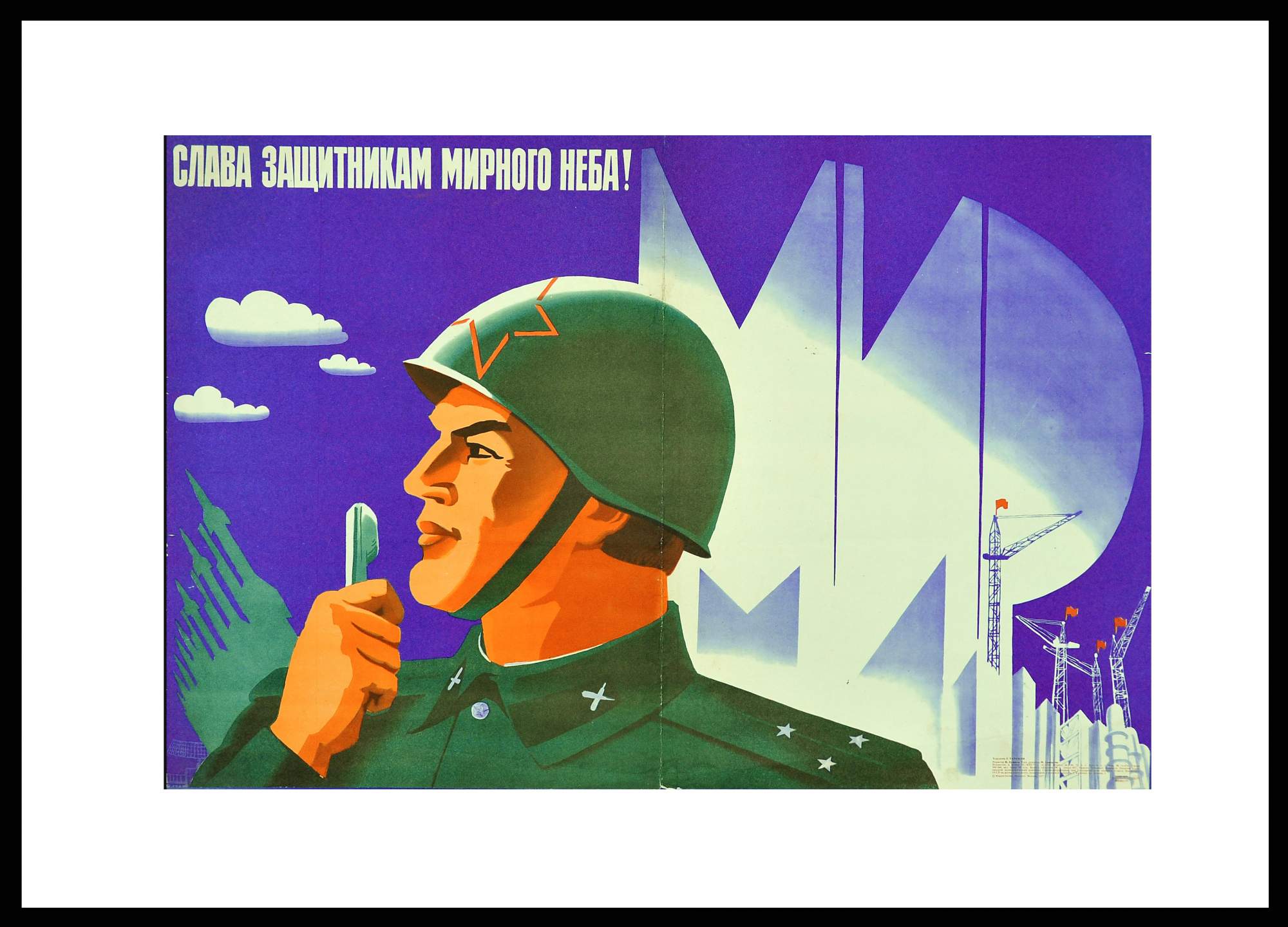 Слава защитника мирного неба! Советский плакат на тему войск ПВО, 1977 г.