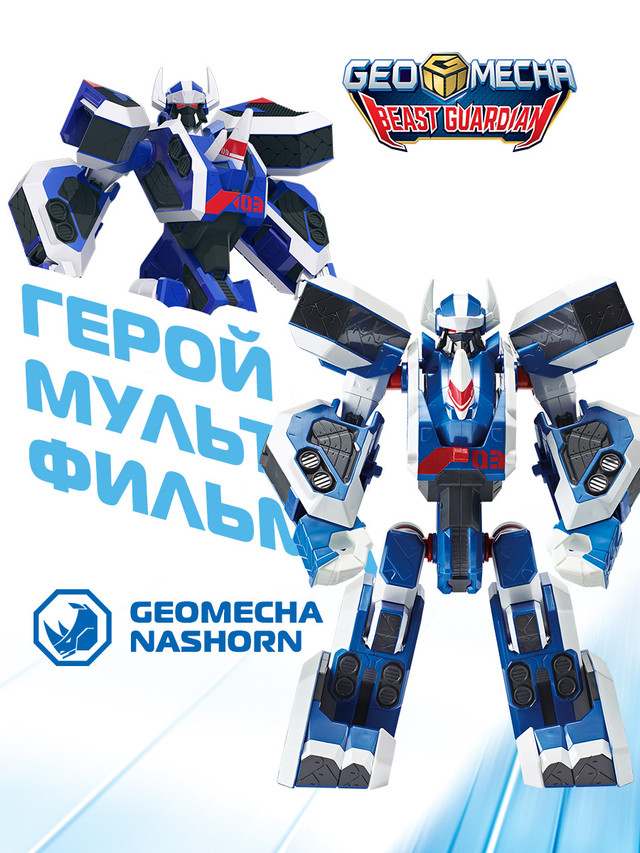 Geomcha Rok Купить трансформер Geomecha Геомека Нешорн Young Toys, цены на Мегамаркет