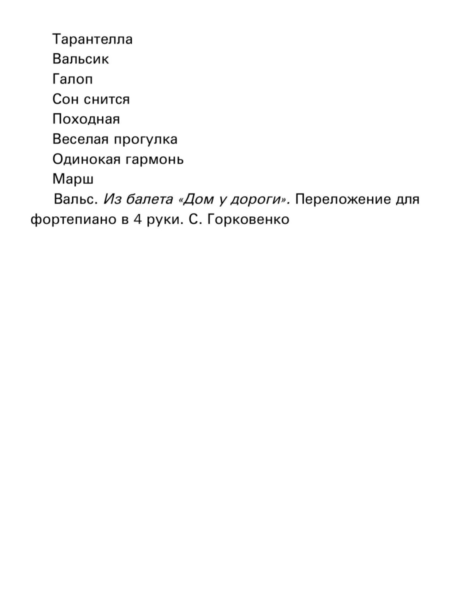 Собр.соч. Том 16. Фортепианные ансамбли в 4 руки. Зарисовки, издательство  «Композитор» Гав – купить в Москве, цены в интернет-магазинах на Мегамаркет