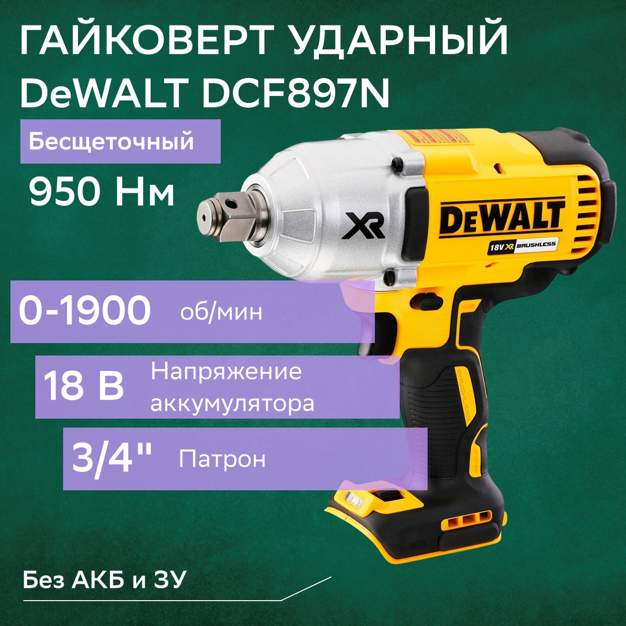 DeWalt DCF897N