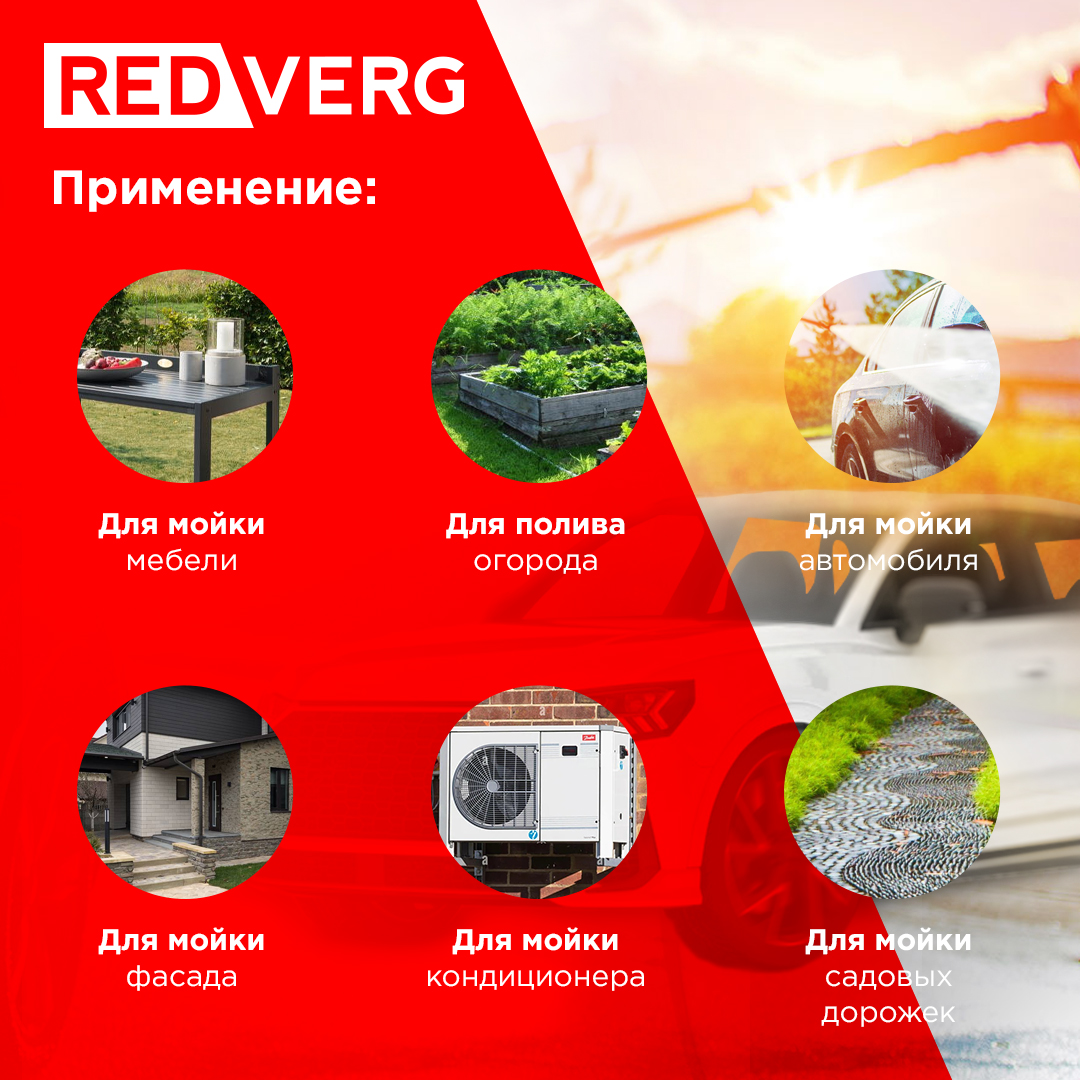 Электрическая мойка высокого давления RedVerg RD-HPW1800 - купить в Москве,  цены на Мегамаркет | 100028692285