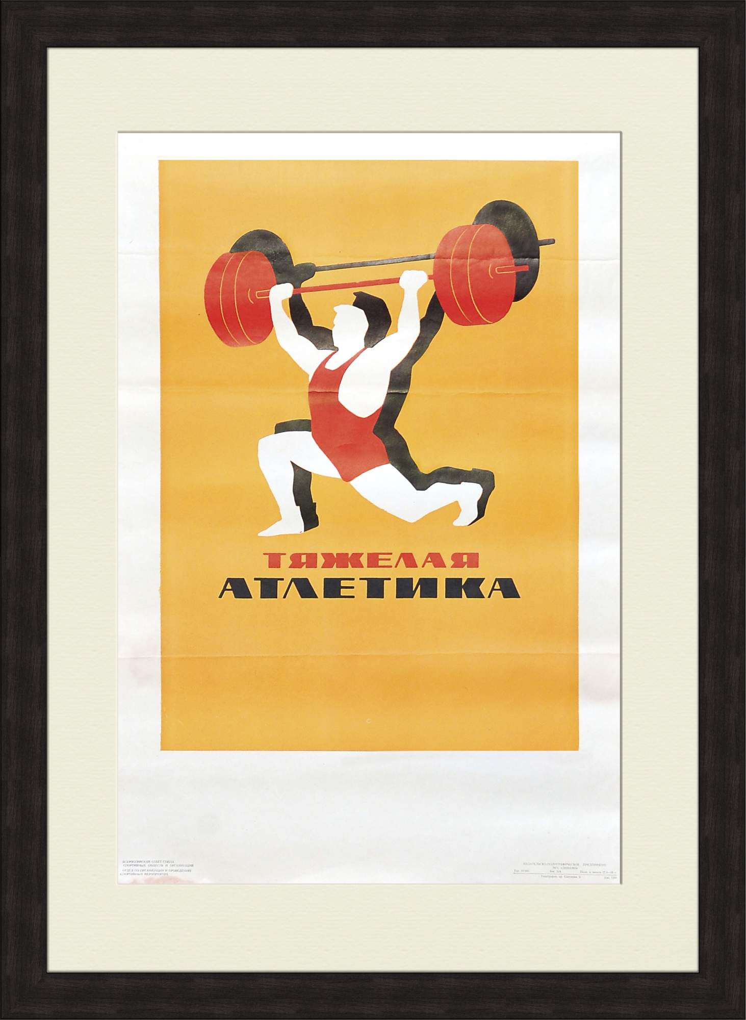 Большой плакат: Тяжелая атлетика СССР