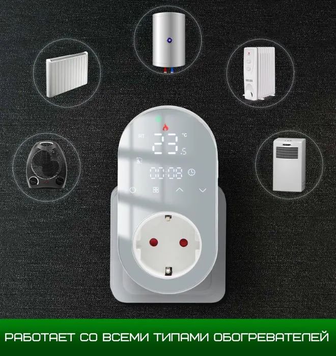 Умная розетка для обогревателя